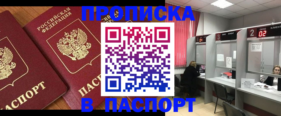 прописка от собственника в Камне-на-Оби