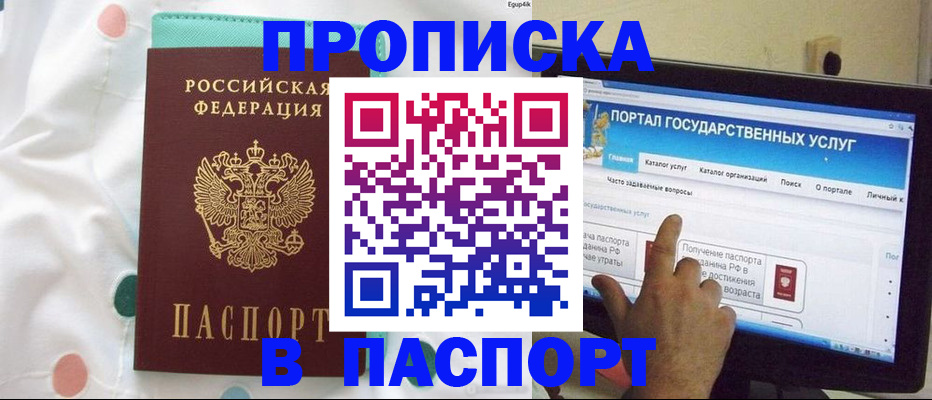 временная регистрация для всех в Камне-на-Оби