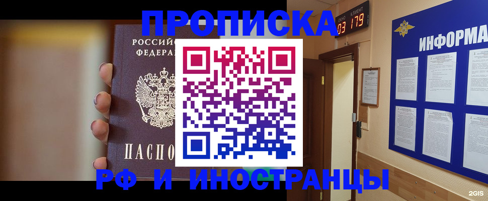 прописка в квартире в Камне-на-Оби