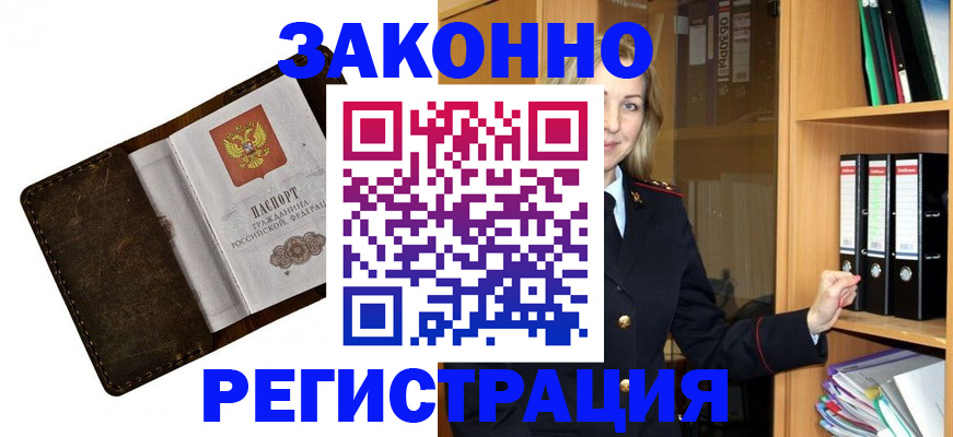 временная регистрация купить в Камне-на-Оби