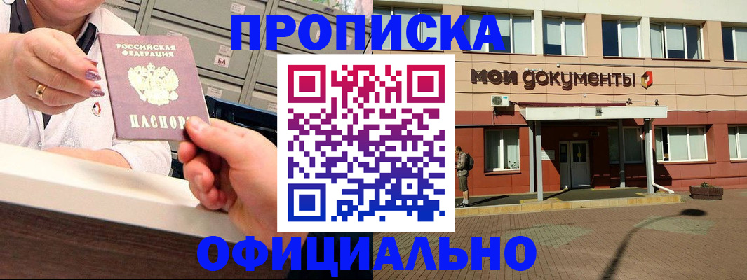 прописка для военкомата в Камне-на-Оби